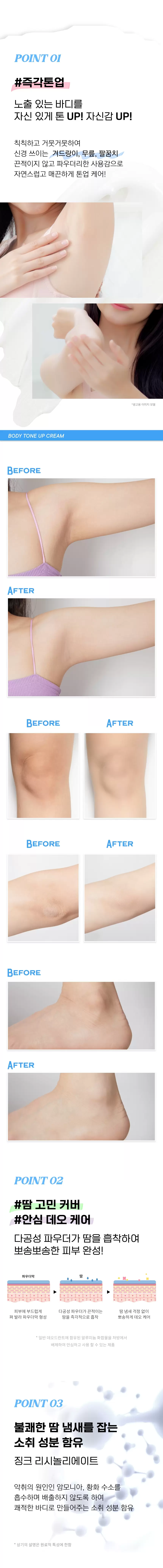 뽀송 바디 톤업 크림(fresh body tone up cream)