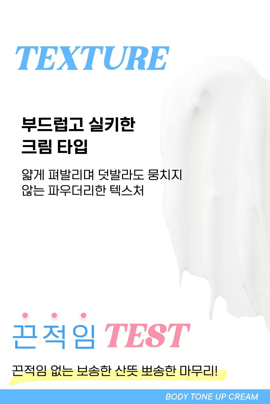 뽀송 바디 톤업 크림(fresh body tone up cream)