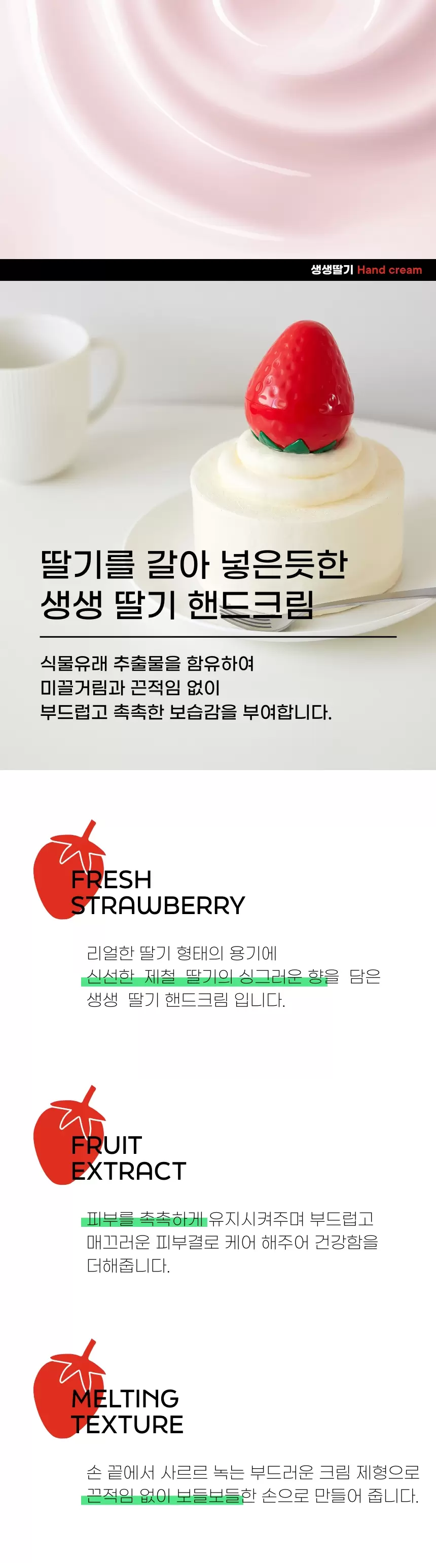 생생 딸기 핸드크림(fresh strawberry hand cream)
