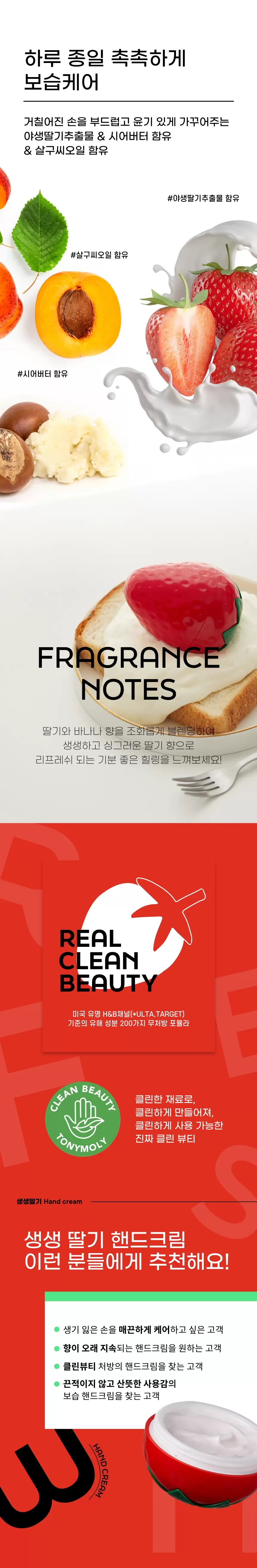 생생 딸기 핸드크림(fresh strawberry hand cream)