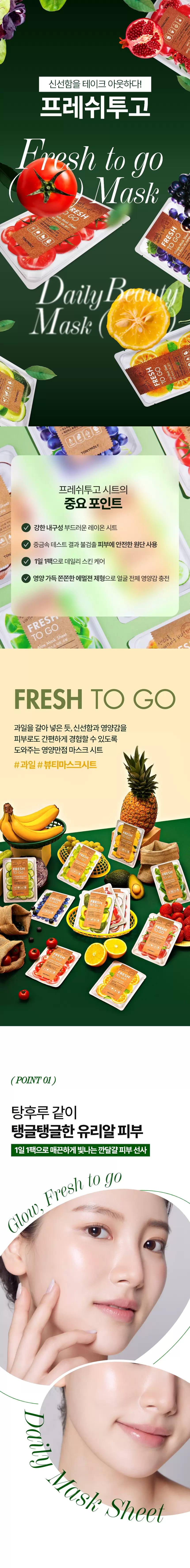 (10+10) 프레쉬투고 마스크 시트 아보카도(fresh to go avocado mask sheet set)