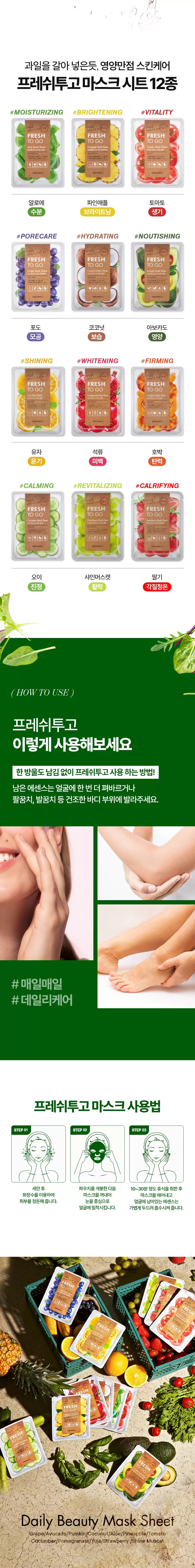 (10+10) 프레쉬투고 마스크 시트 아보카도(fresh to go avocado mask sheet set)