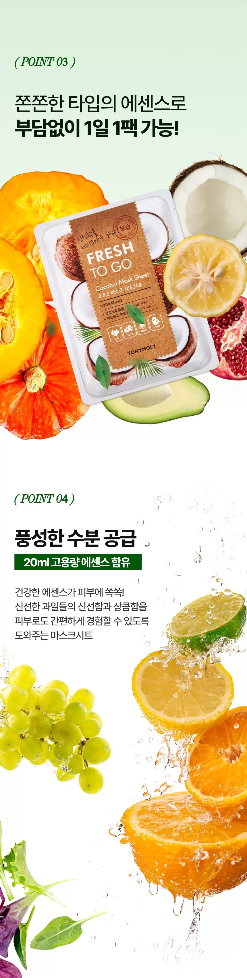 (10+10) 프레쉬투고 마스크 시트 코코넛(fresh to go coconut mask sheet set)