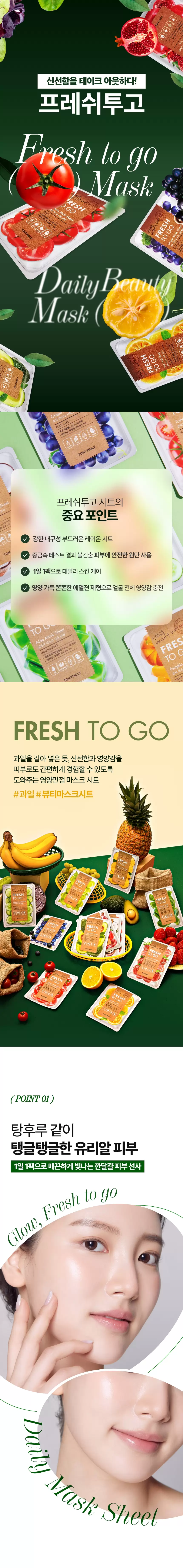 (10+10) 프레쉬투고 마스크 시트 딸기(fresh to go strawberry mask sheet set)