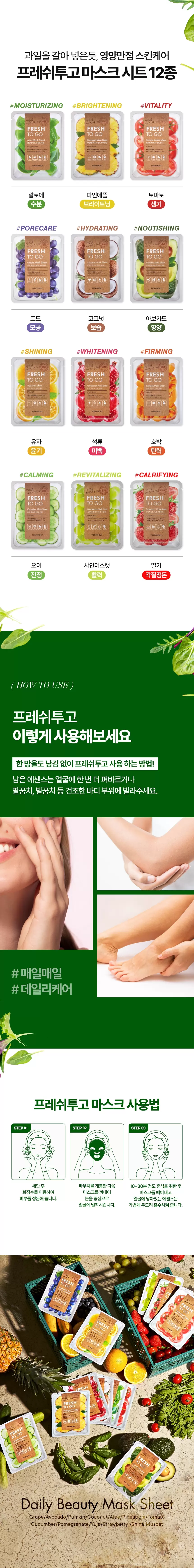 (10+10) 프레쉬투고 마스크 시트 딸기(fresh to go strawberry mask sheet set)