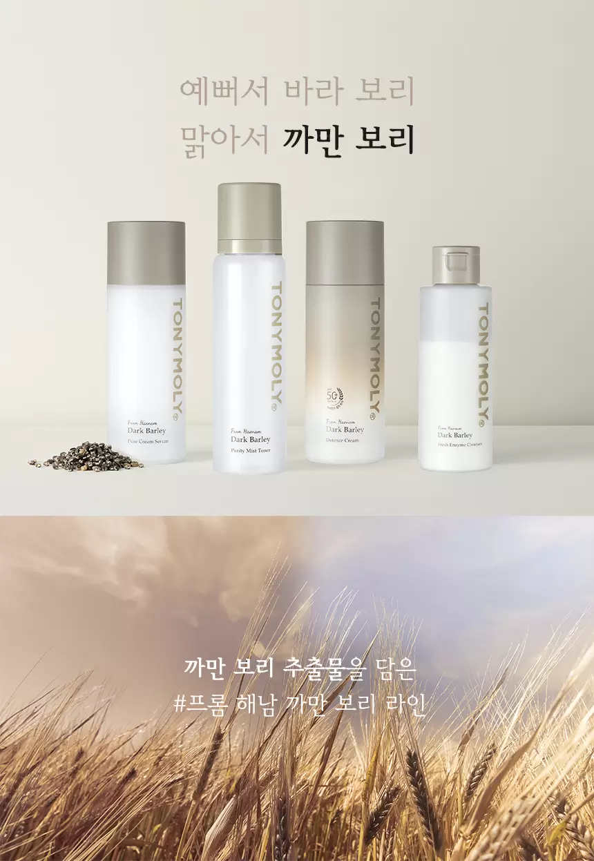프롬해남 까만보리 미스트 토너 세트 (from haenam dark barley mist toner set)