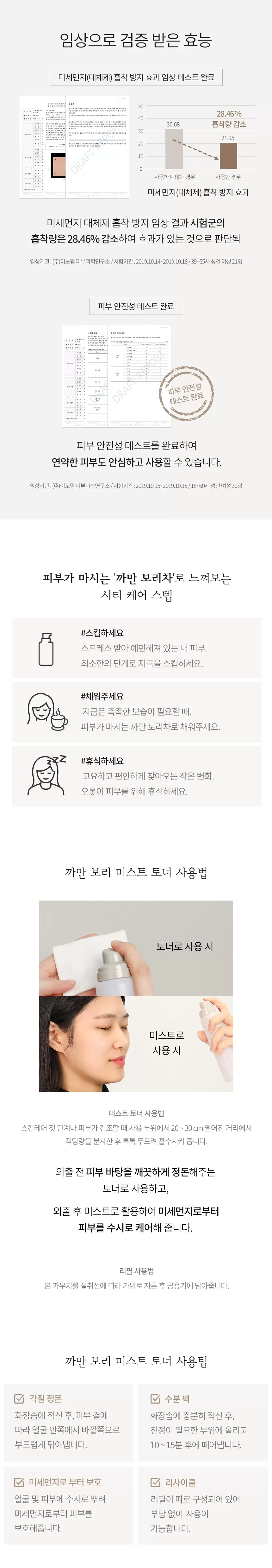 프롬해남 까만보리 미스트 토너 세트 (from haenam dark barley mist toner set)