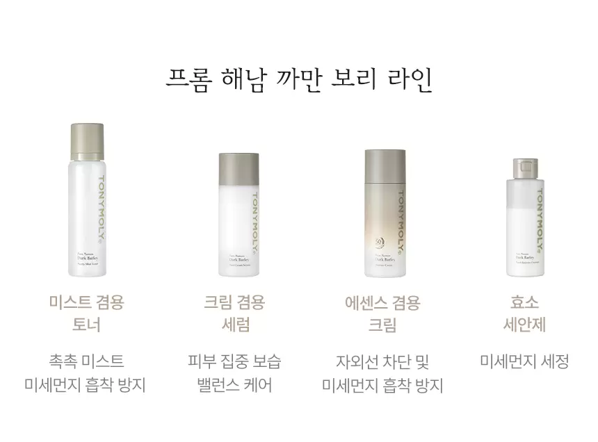 프롬해남 까만보리 미스트 토너 세트 (from haenam dark barley mist toner set)