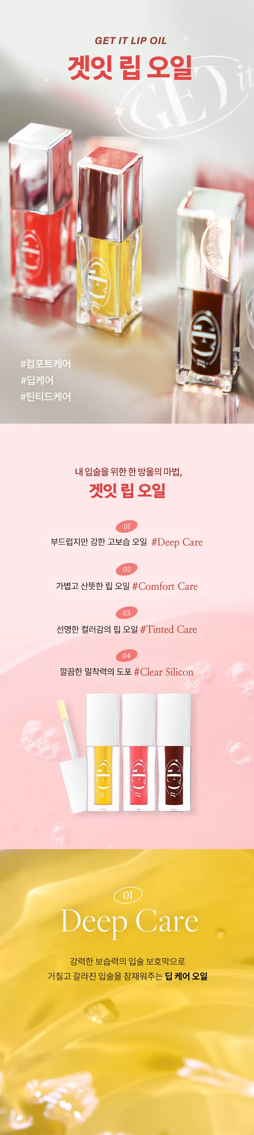겟잇 립 오일(get it lip oil)