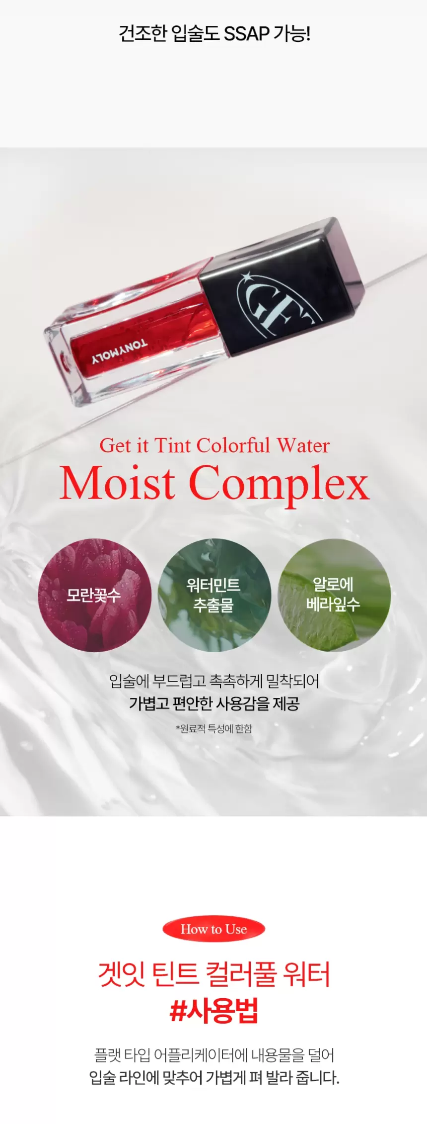 겟잇 틴트 컬러풀 워터(get it tint colorful water)