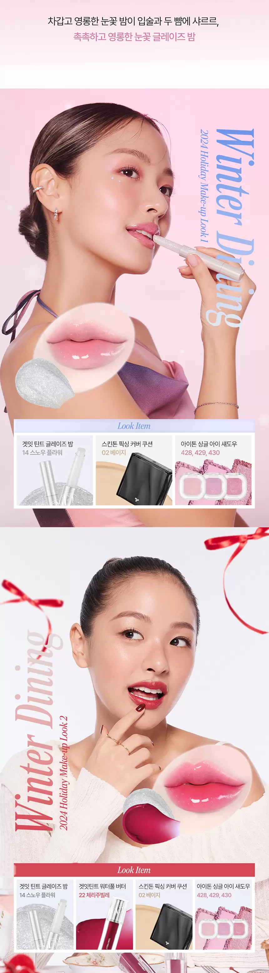 겟잇 틴트 글레이즈밤(get it tint glaze balm)