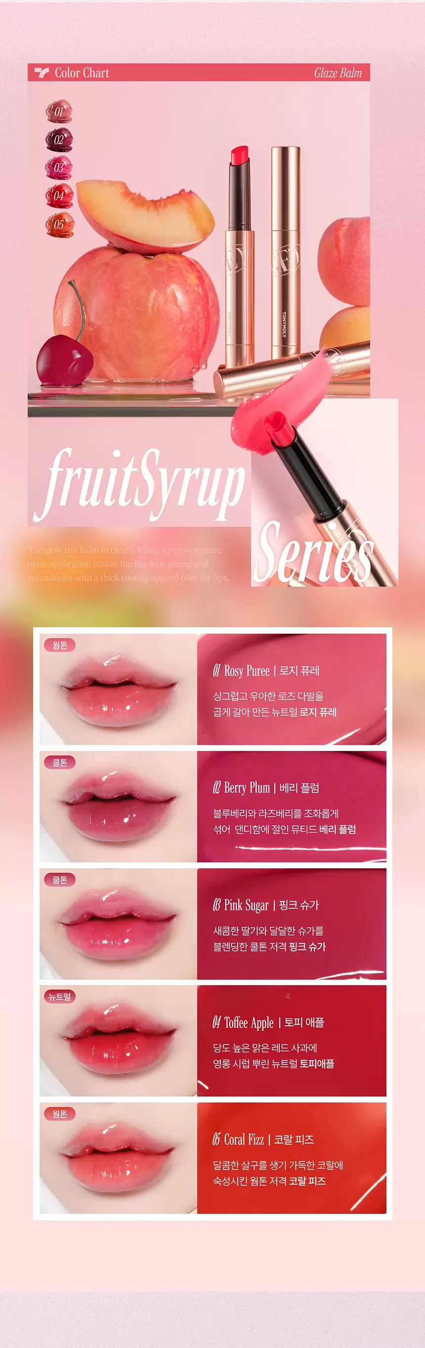 겟잇 틴트 글레이즈밤(get it tint glaze balm)