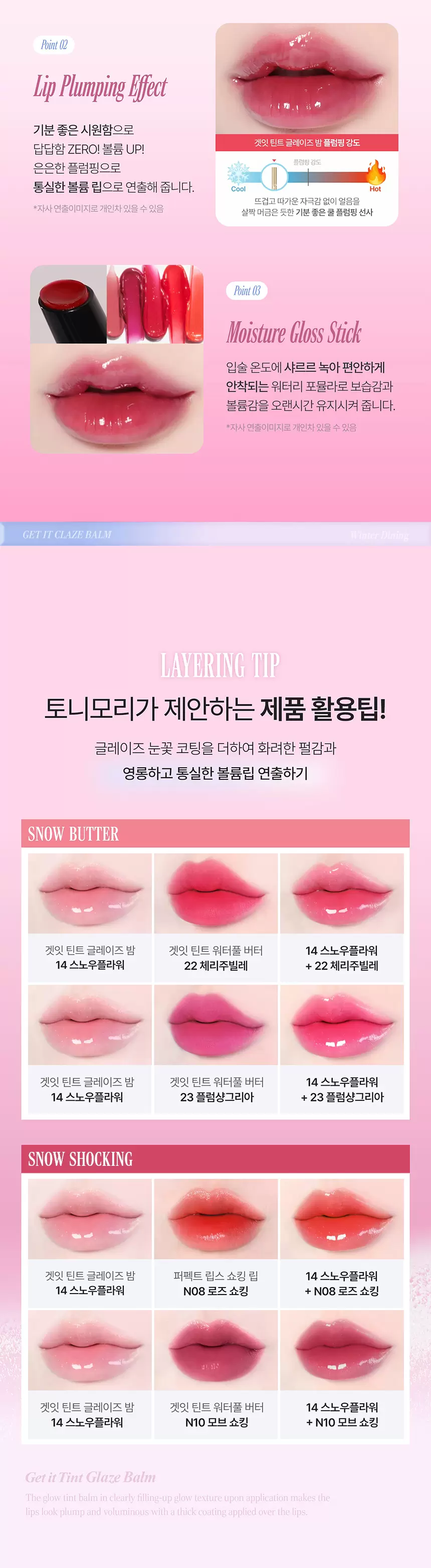 겟잇 틴트 글레이즈밤(get it tint glaze balm)
