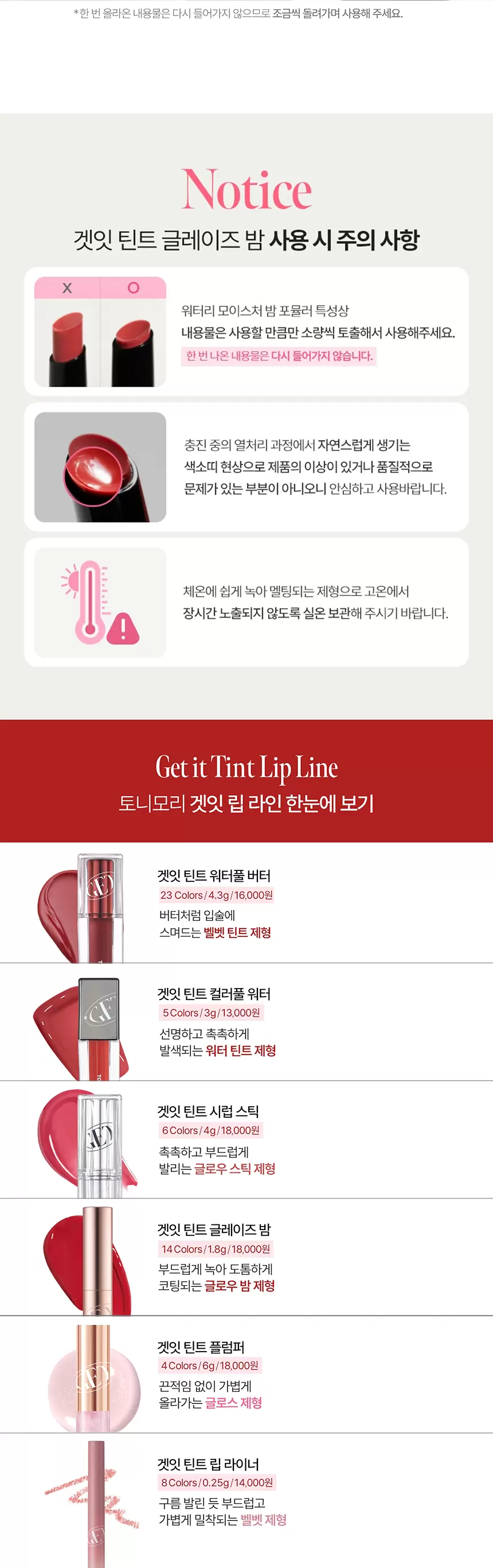 겟잇 틴트 글레이즈밤(get it tint glaze balm)