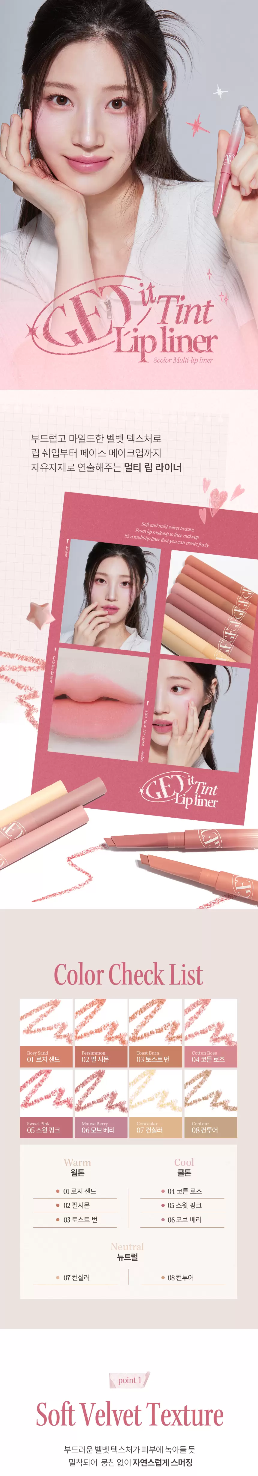겟잇 틴트 립 라이너(get it tint lip liner)