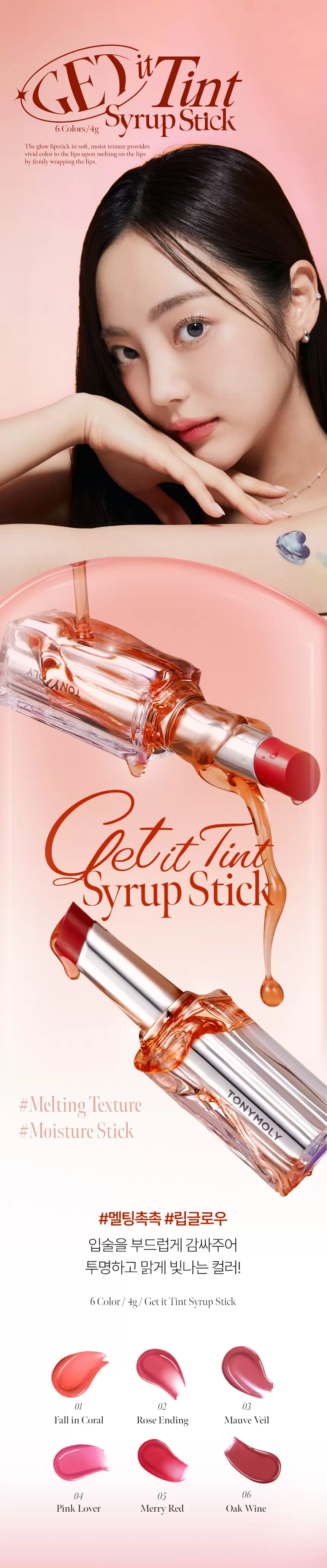 겟잇 틴트 시럽 스틱(get it tint syrup stick)