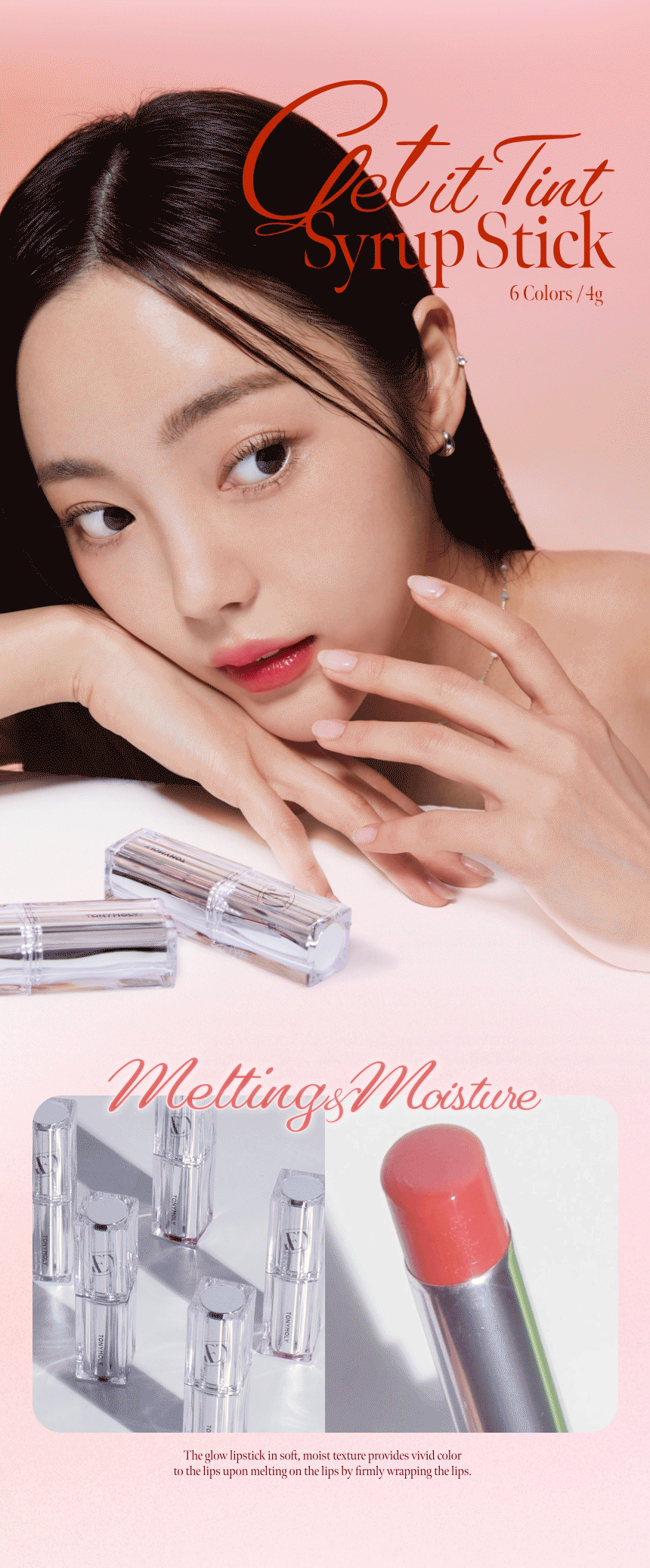 겟잇 틴트 시럽 스틱(get it tint syrup stick)