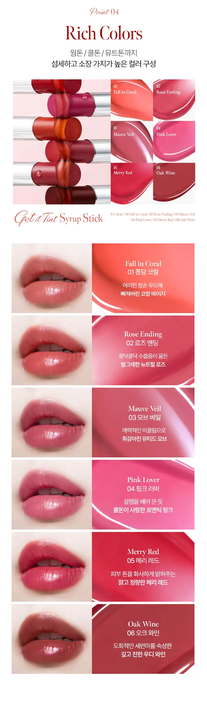 겟잇 틴트 시럽 스틱(get it tint syrup stick)