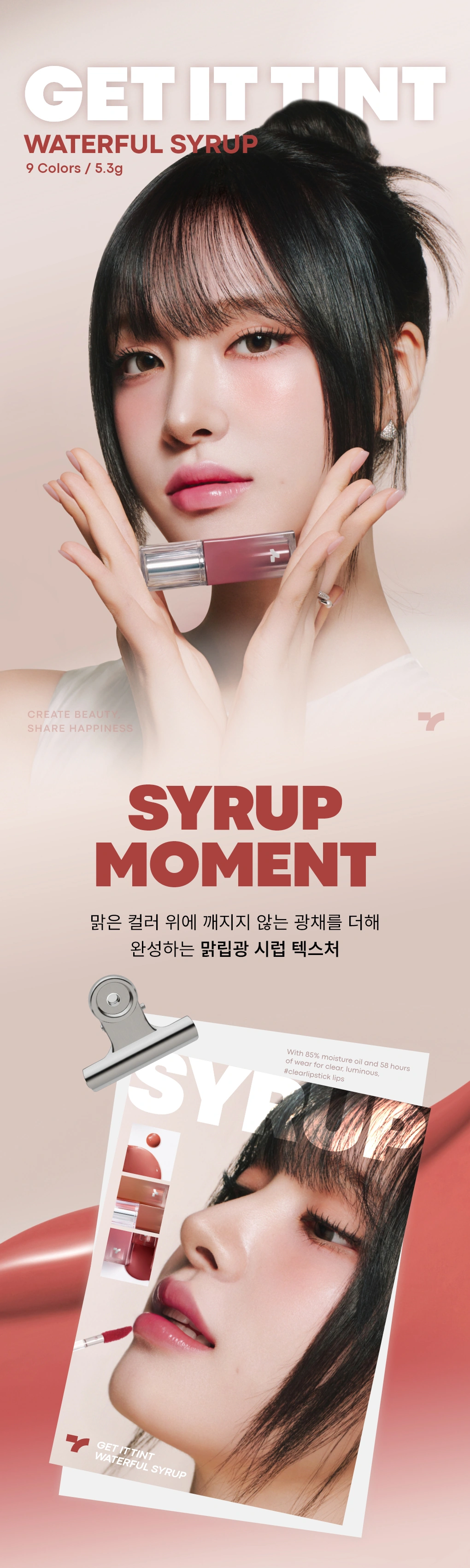 겟잇틴트워터풀시럽01밀크티시럽(get it tint waterful syrup 01)