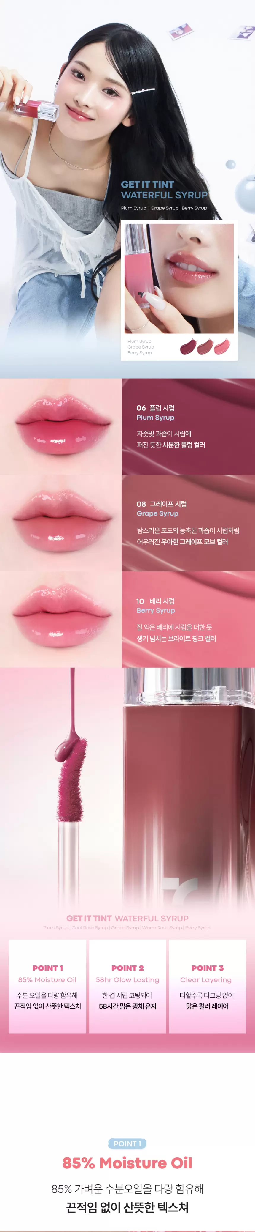 겟잇 틴트 워터풀 시럽(get it tint waterful syrup)