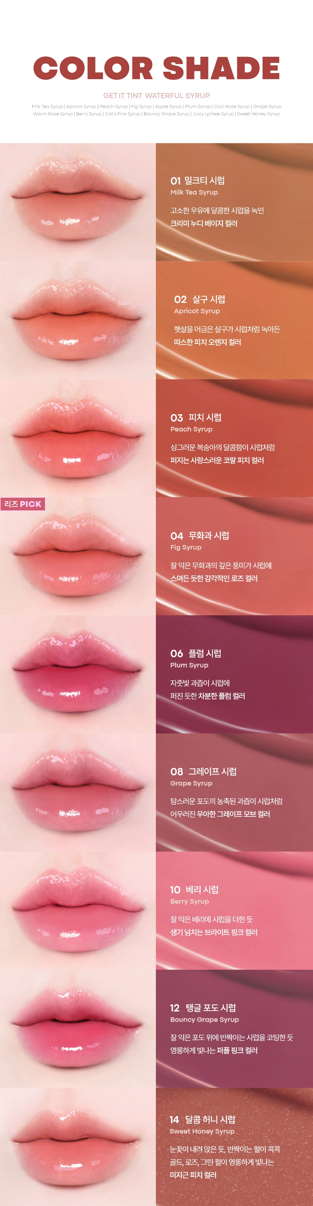 겟잇틴트워터풀시럽01밀크티시럽(get it tint waterful syrup 01)