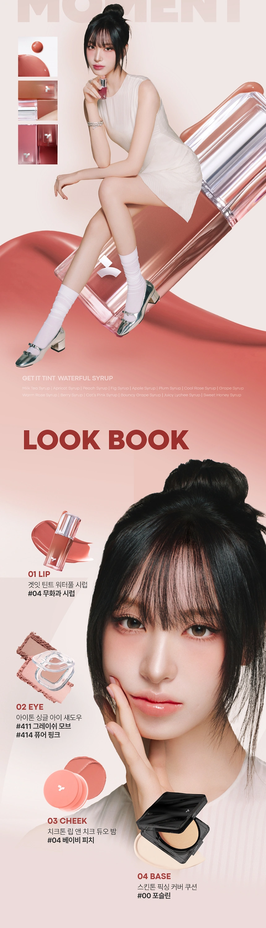 겟잇틴트워터풀시럽01밀크티시럽(get it tint waterful syrup 01)