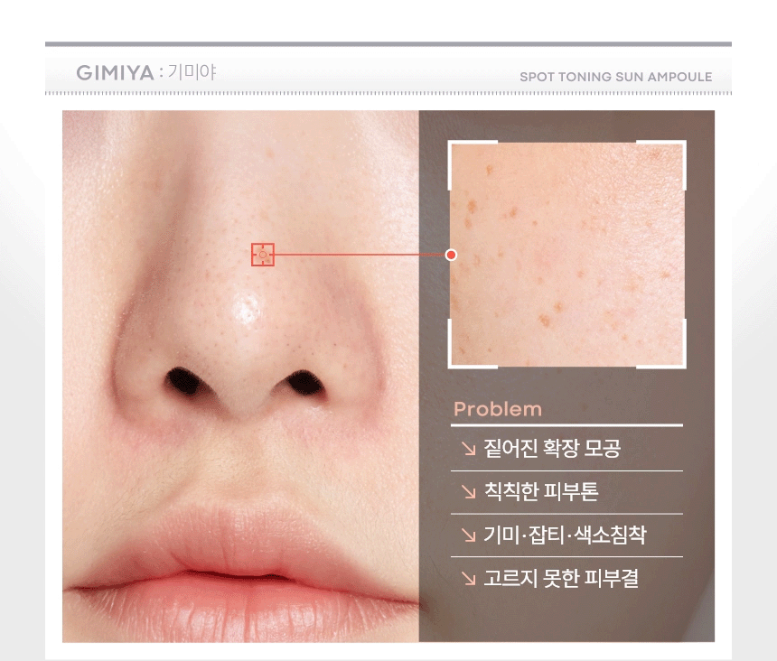 기미야 스팟 토닝 선 앰플(gimiya spot toning sun ampoule)