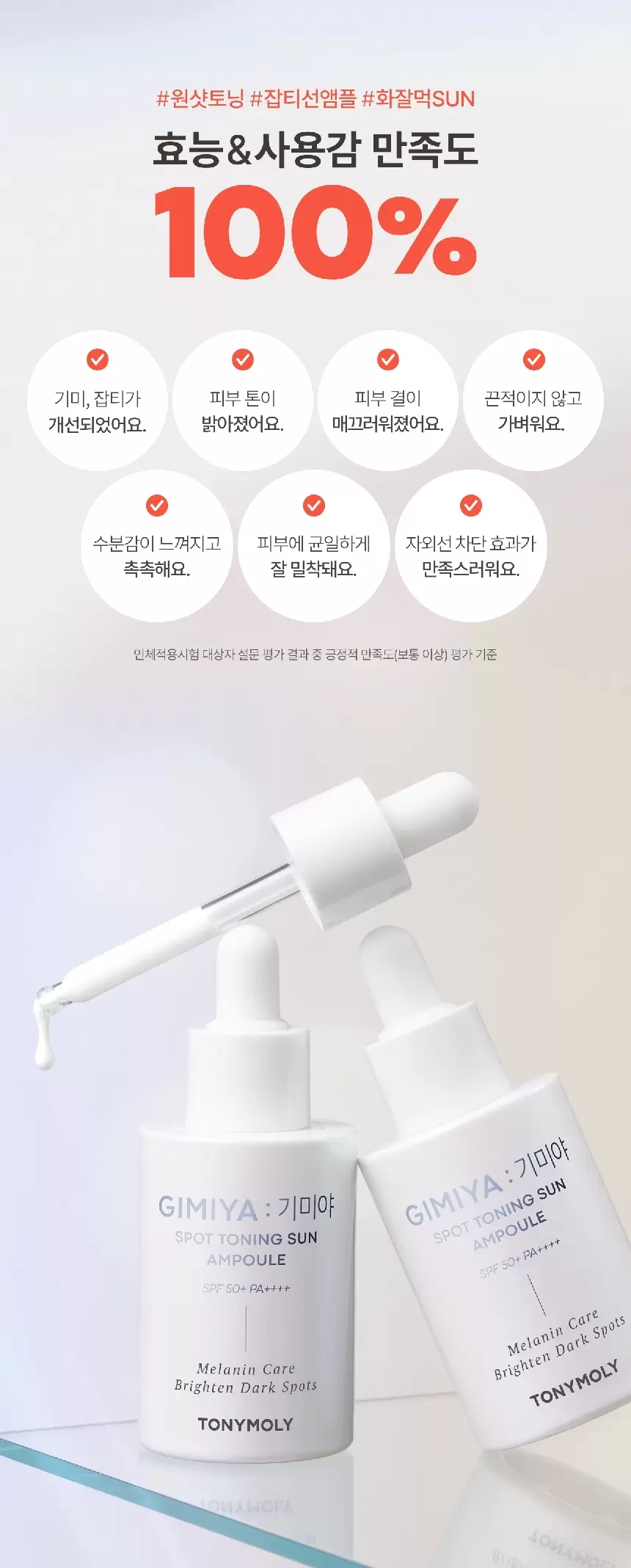 기미야 스팟 토닝 선 앰플(gimiya spot toning sun ampoule)