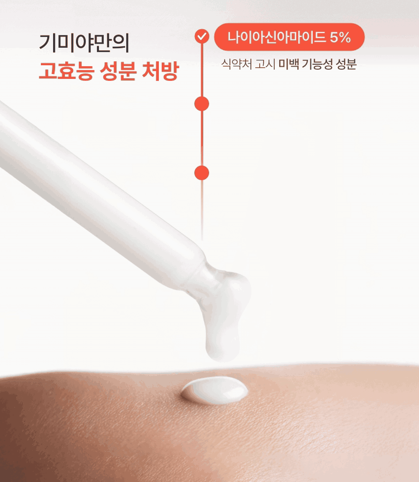 기미야 스팟 토닝 선 앰플(gimiya spot toning sun ampoule)