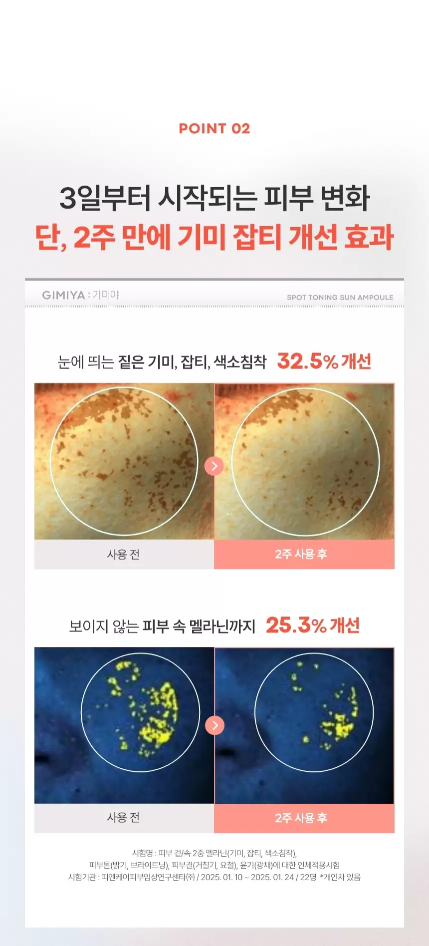 기미야 스팟 토닝 선 앰플(gimiya spot toning sun ampoule)