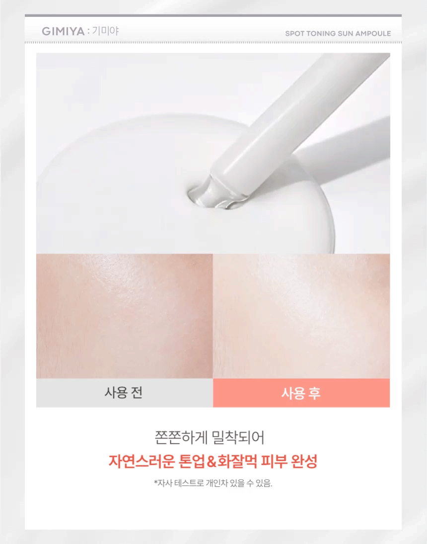 기미야 스팟 토닝 선 앰플(gimiya spot toning sun ampoule)