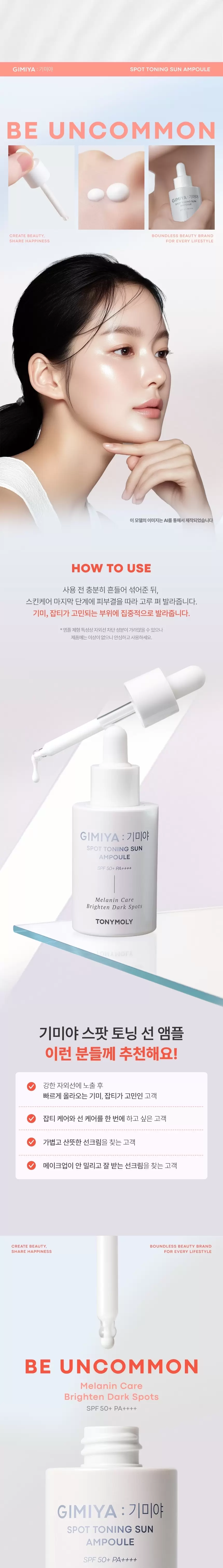 기미야 스팟 토닝 선 앰플(gimiya spot toning sun ampoule)