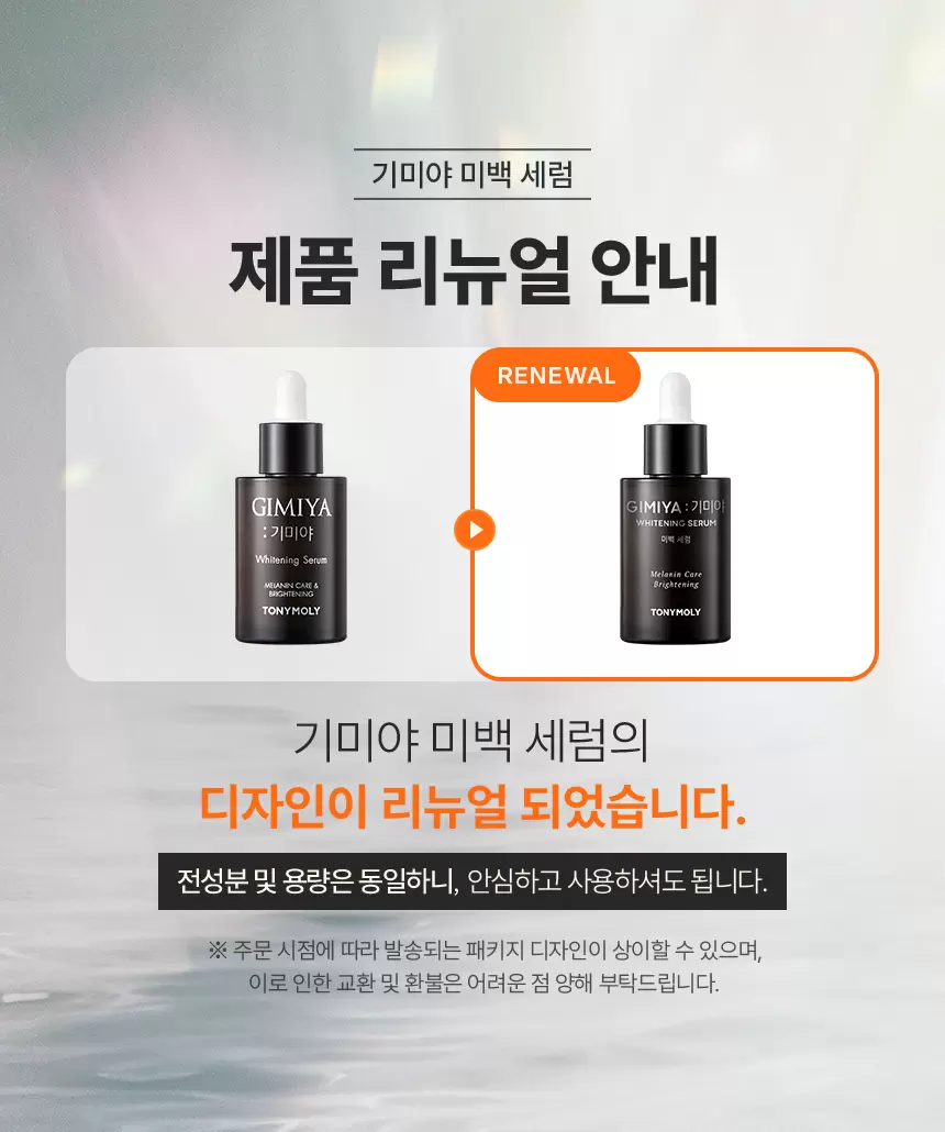 (SET) 기미야 미백크림 + 세럼 세트(gimiya whitening cream 30ml serum set)