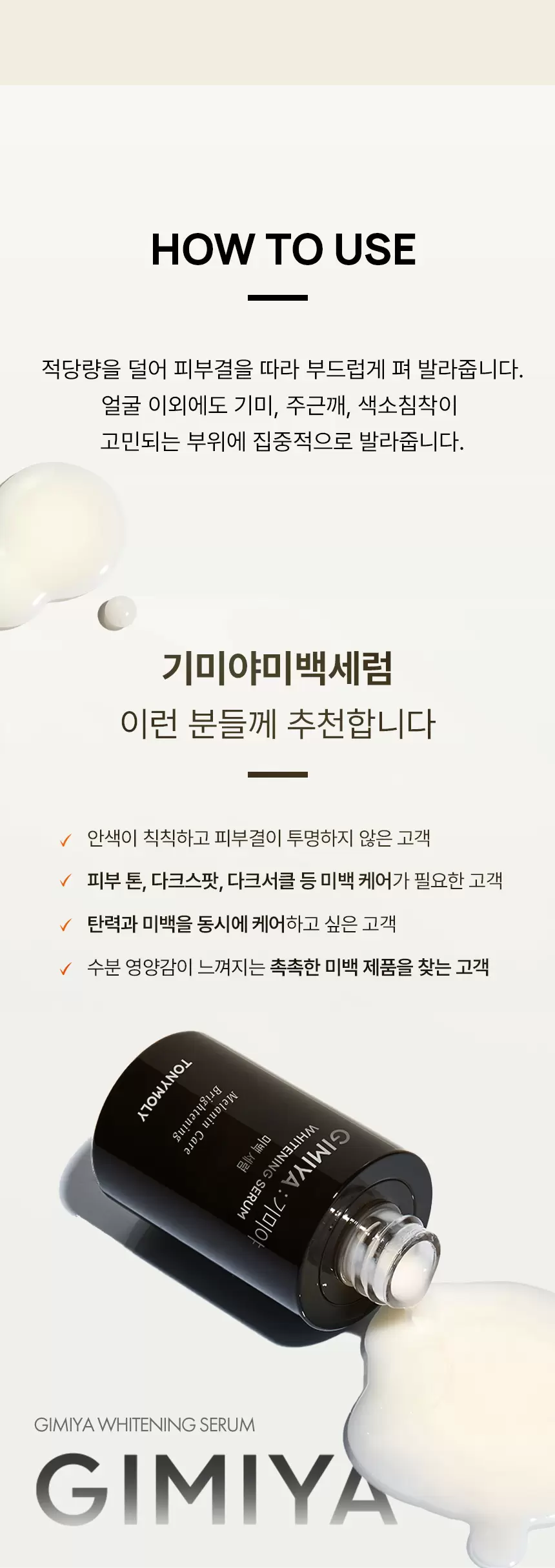 (SET) 기미야 미백크림 + 세럼 세트(gimiya whitening cream 30ml serum set)