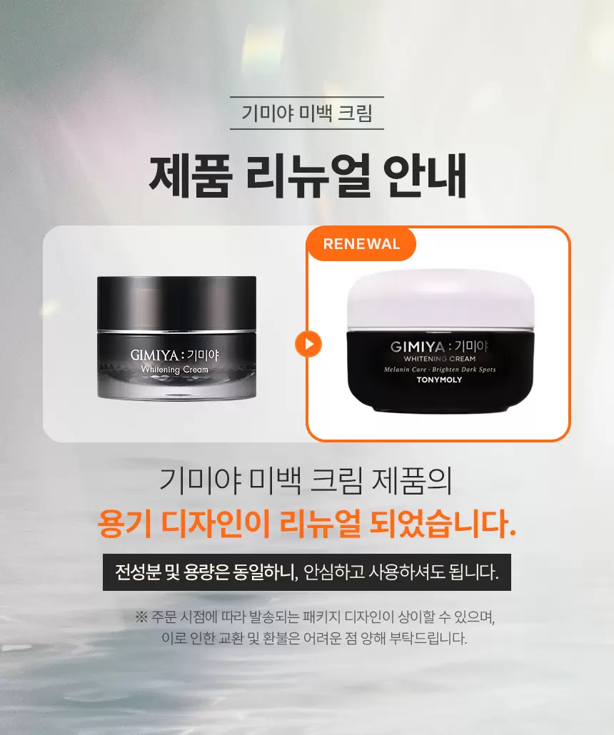 기미야 미백 크림(gimiya whitening cream)