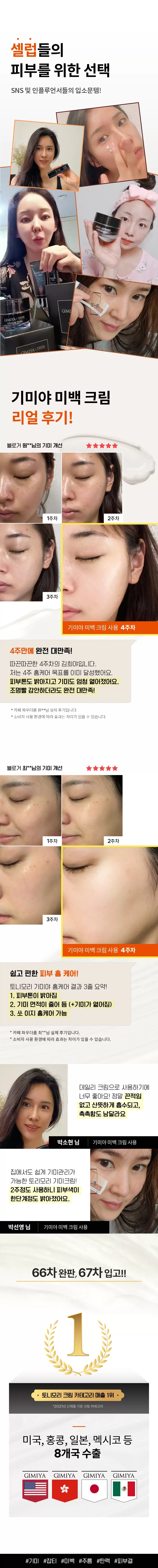 기미야 미백 크림(gimiya whitening cream)