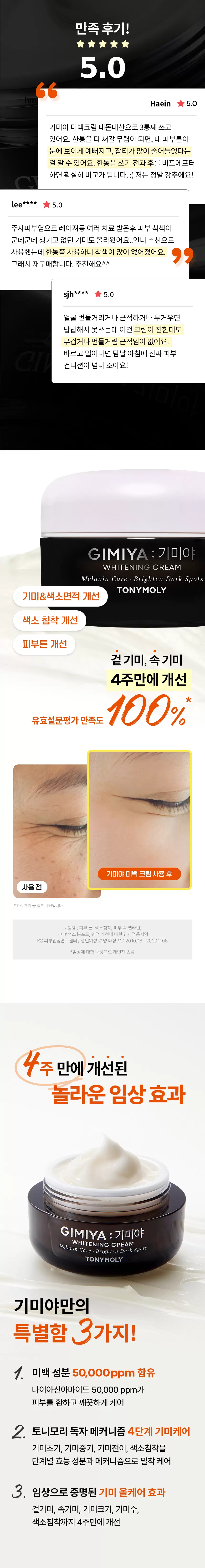 기미야 미백 크림(gimiya whitening cream)