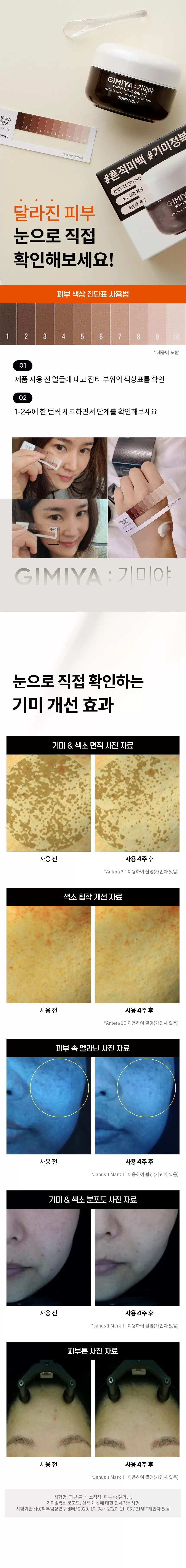 기미야 미백 크림(gimiya whitening cream)