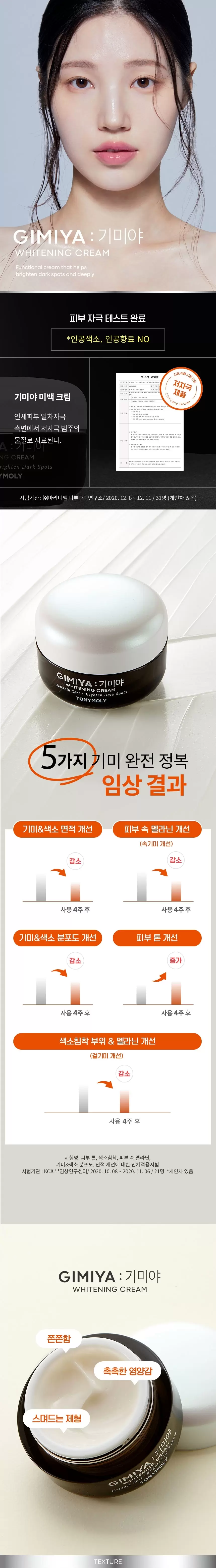 기미야 미백 크림(gimiya whitening cream)