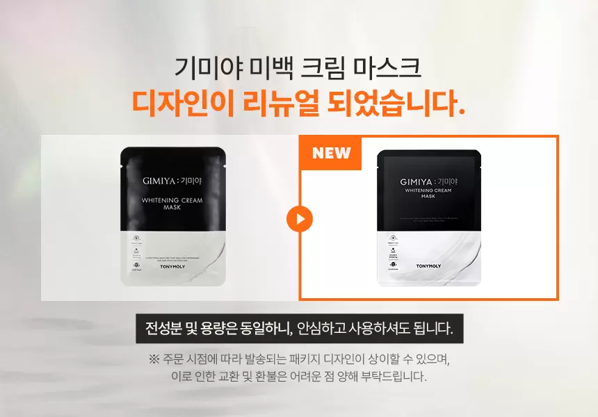 (10+10) 기미야 미백 크림 마스크(gimiya whitening cream mask set)