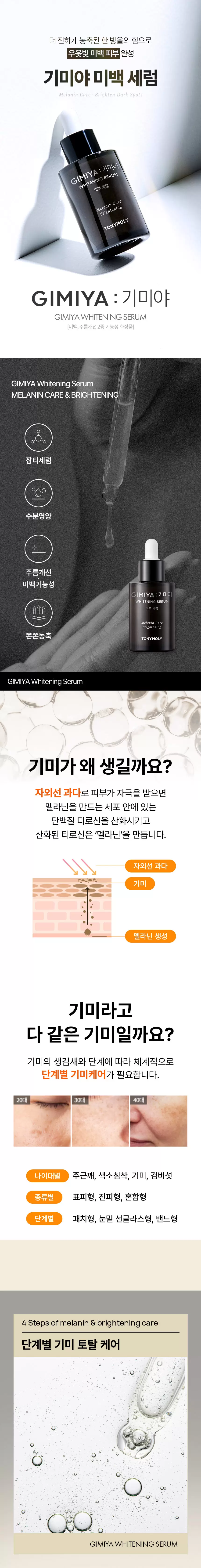 (SET) 기미야 미백 세럼 + 크림 마스크 10매(gimiya whitening serum)