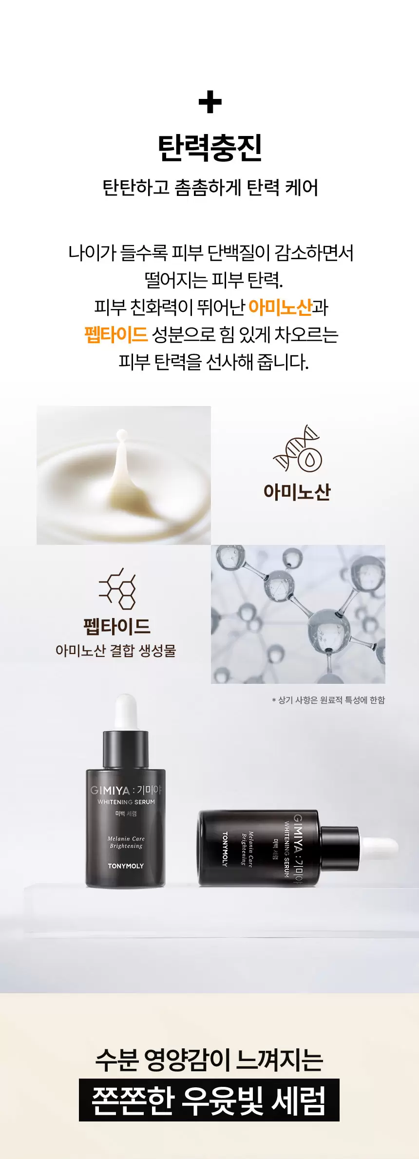 기미야 미백세럼(gimiya whitening serum)