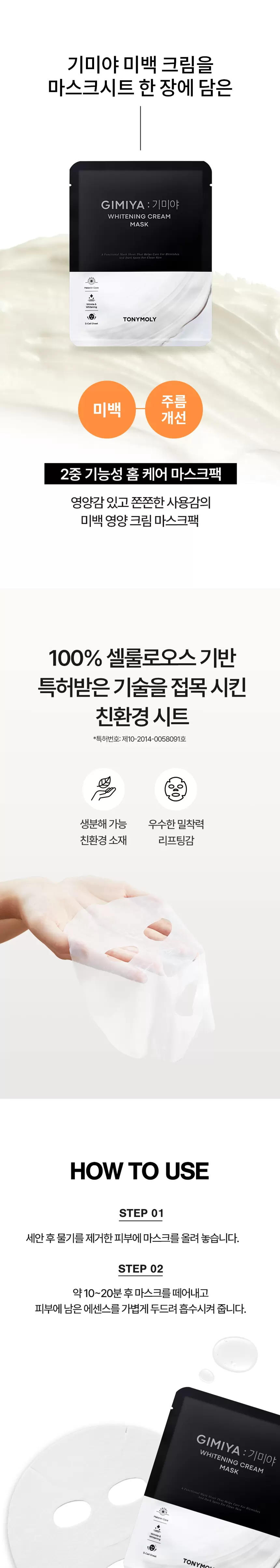 (SET) 기미야 미백 세럼 + 크림 마스크 10매(gimiya whitening serum)