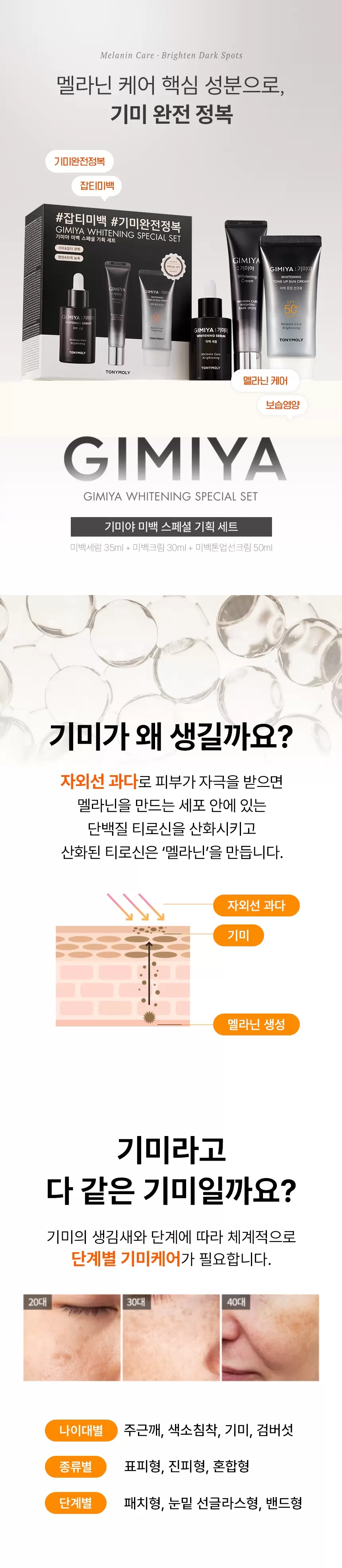 기미야 미백 스페셜 기획 세트(gimiya whitening special set2)