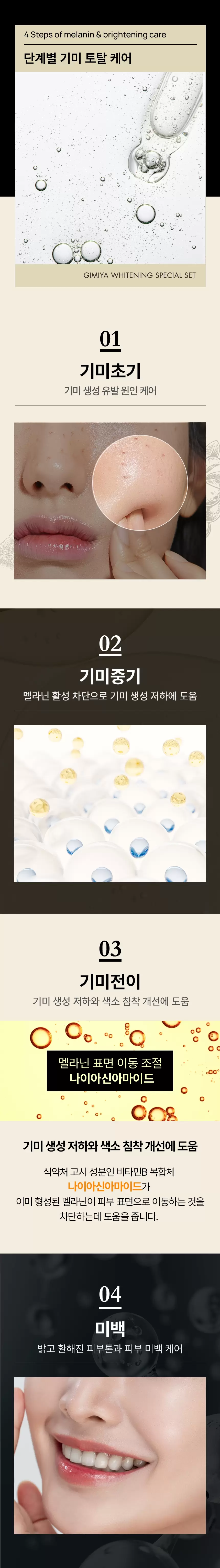 기미야 미백 스페셜 기획 세트(gimiya whitening special set2)