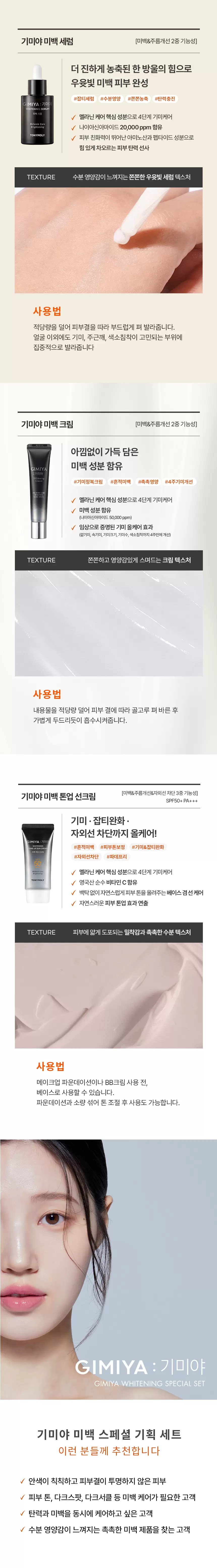 기미야 미백 스페셜 기획 세트(gimiya whitening special set2)