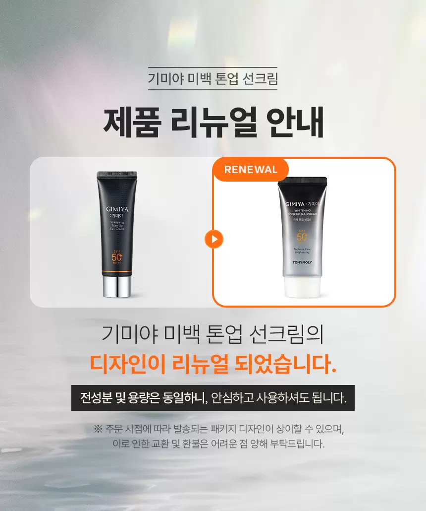 기미야 미백 톤업 선크림(gimiya whitening tone up sun cream)