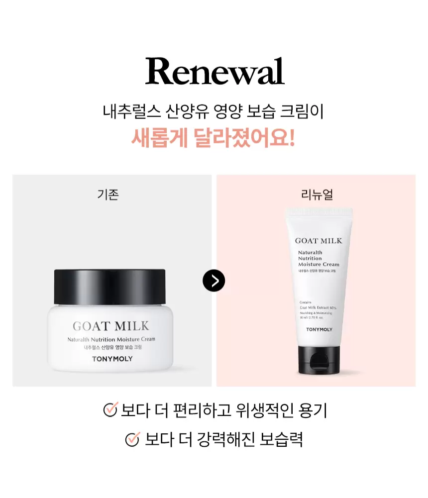 내추럴스 산양유 영양 보습크림(goat milk naturalth nutrition moisture cream)