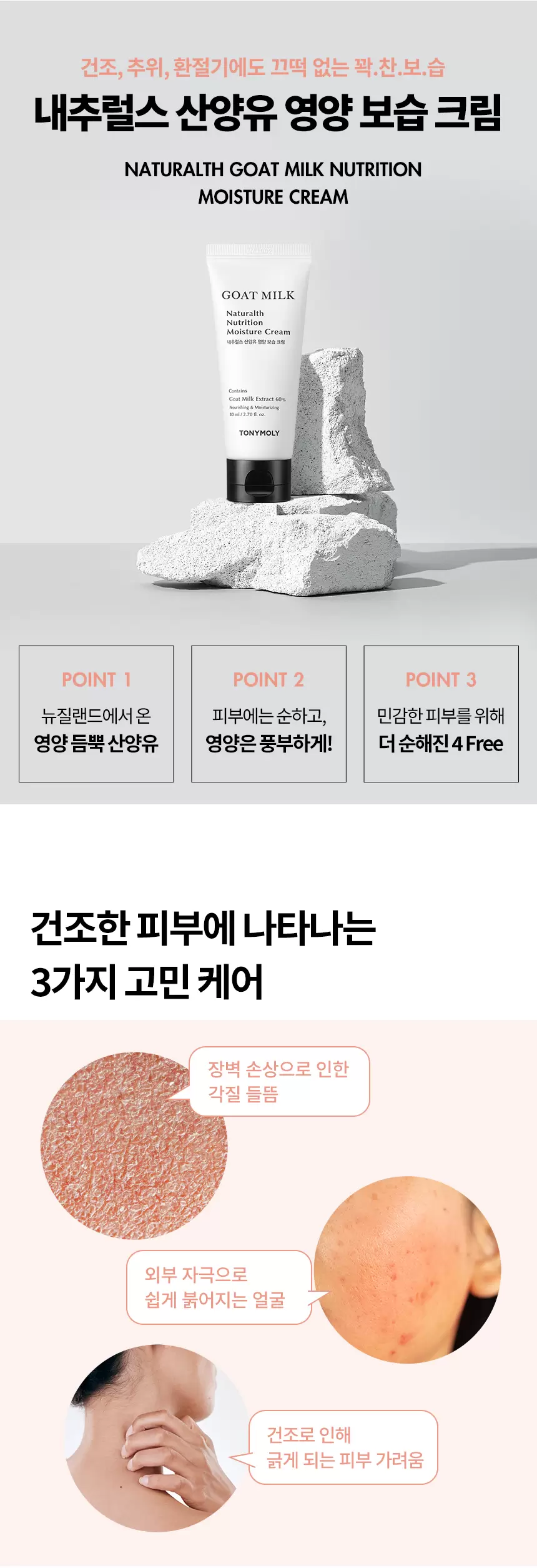 내추럴스 산양유 영양 보습크림(goat milk naturalth nutrition moisture cream)