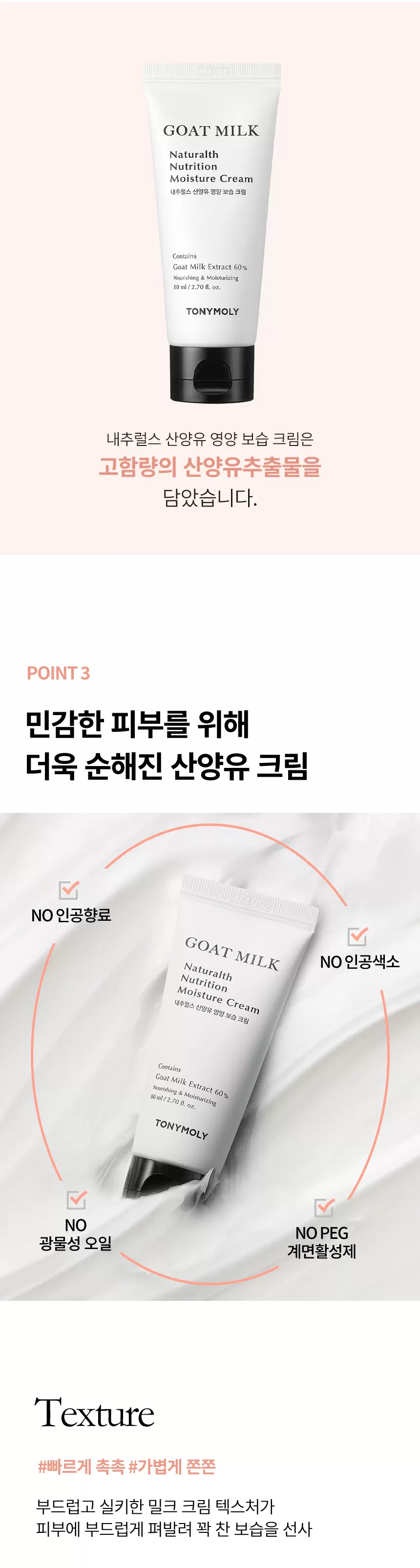 내추럴스 산양유 영양 보습크림(goat milk naturalth nutrition moisture cream)